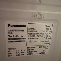 受け取り決定　洗濯機　パナソニック　5kgの画像