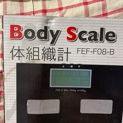 今月削除/未使用 体組織計の画像