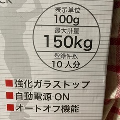 今月削除/未使用 体組織計の画像