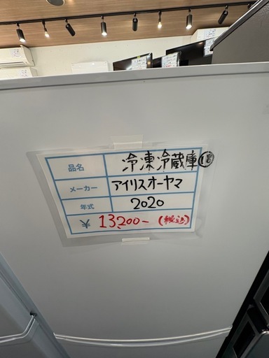 アイリスオーヤマ 18 2020年 冷凍冷蔵庫 18 家電 キッチン家電 冷蔵庫