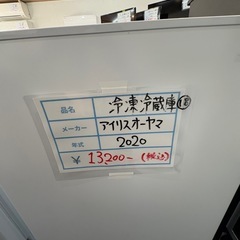 アイリスオーヤマ　18  2020年 冷凍冷蔵庫　18 家電 キッチン家電 冷蔵庫の画像