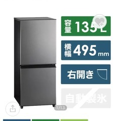 【2023年製】AQUA 135L 定価:33,800円の画像