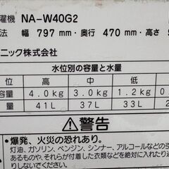 動作確認済み パナソニック Panasonic 2槽式洗濯機 4kg ホワイト NA-W40G2-W 脱水給水機能＆水位切替 プラスチックボディの画像