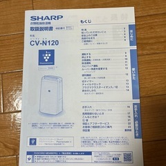 SHARP 除湿機の画像