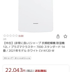 SHARP 除湿機の画像
