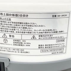 【美品】夢グループ 本格土鍋炊飯器 3合炊き 現行品の画像