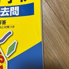 武相高等学校　過去問2025年度用　の画像