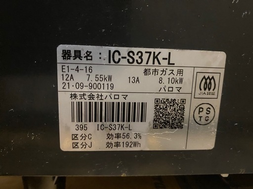 ガスコンロ　　　