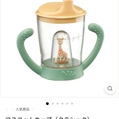 ソフィーマスコットカップの画像