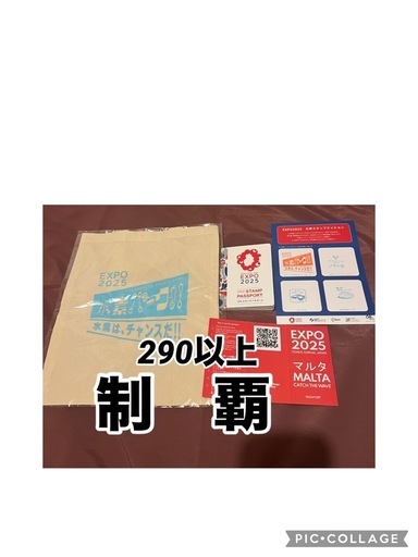万博　公式スタンプラリー　制覇　コンプリート　マルタ限定スタンプラリー　水素パークトートバッグ