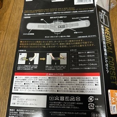 男女兼用Mサイズ　腰サポーター　コルセット　半額以下の画像