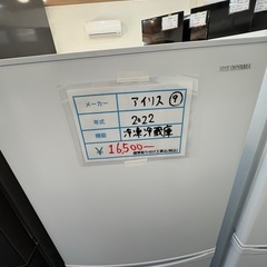 ⑨ アイリスオーヤマ　2022年　冷凍冷蔵庫　ゴールデンアップルの画像