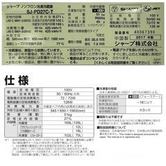 ◆今月10/31迄の引き取りで終了④◆SHARP・ノンフロン冷凍冷蔵庫271L（SJ-PD27C-T）　【引き取り意思の無いお気に入り登録不要・値下げ不可】の画像