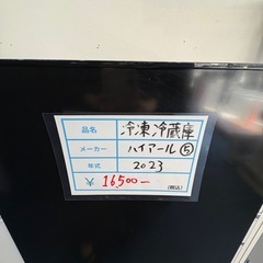 ⑤ ハイアール　2023年 冷凍冷蔵庫　ゴールデンアップル　の画像