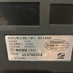 ニトリ　IHコンロの画像