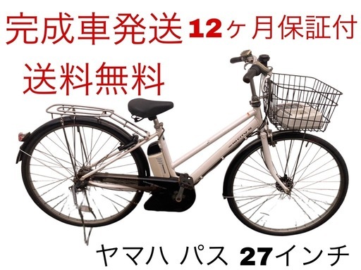 1709業界最長12ヶ月保証付！送料無料エリア多数！安全整備済み！電動自転車