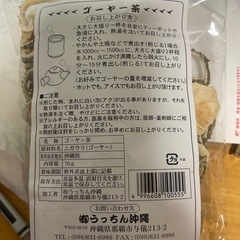 うっちん沖縄 種入り ゴーヤー茶 スライス 70g 2袋の画像