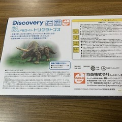 【お譲り決定】ラジコン　トリケラトプス　新品未開封の画像