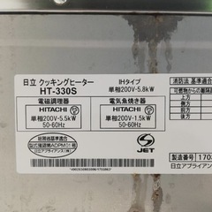 HITACHI　HT-330S　クッキングヒーターの画像
