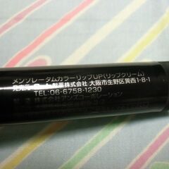 ロート製薬 リップクリーム トーンアップCC ローズピンク （パッケージ無）お譲りします。の画像