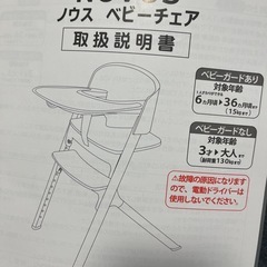 ノウス　ベビーチェアの画像