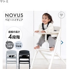 ノウス　ベビーチェアの画像