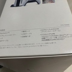 PlayStation 5 “Horizon Forbidden West” 同梱版 22の画像