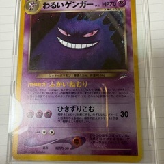 わるいゲンガー　旧裏　キラ　の画像