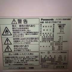 Panasonic2ドア冷蔵庫168L の画像