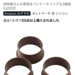 シリコンリング　パンケーキの画像
