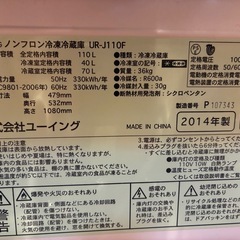 【決定】
U ING冷蔵庫の画像