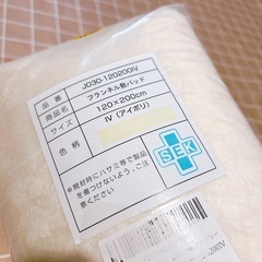 【決まりました】新品⭐️ フランネル敷パッド　セミダブル 120×200cm アイボリーの画像
