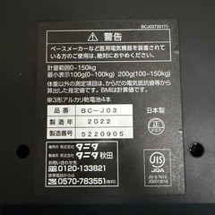 TANITA BC-J03 体脂肪計 ブルー　2022年の画像