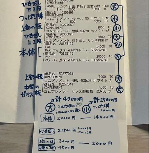 IKEA PAX パックス ワードローブ セット 解体した状態でのお取引