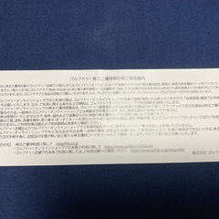 ゴルフドゥ　株主優待券　10〜20%OFFの画像