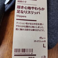 美品　未使用品　無印良品　6足セット（ばら売り不可）グレー・ブルー　履き心地やわらか足なりスリッパ　25-27.5㎝用　Lサイズ　の画像