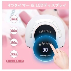 UV/LEDジェルネイルライト 180W・自動センサー付きの画像