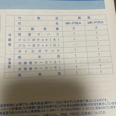 三菱冷凍冷蔵庫　MR-P15EA
の画像