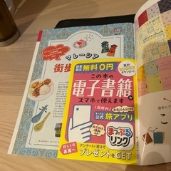 まっぷる マレーシア　2025年の画像