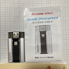 docomoフラッシュドライブの画像