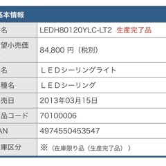 TOSHIBA LED照明器具②の画像