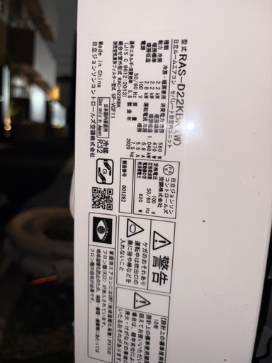 取り外し済み　日立　白くまくん　エアコン