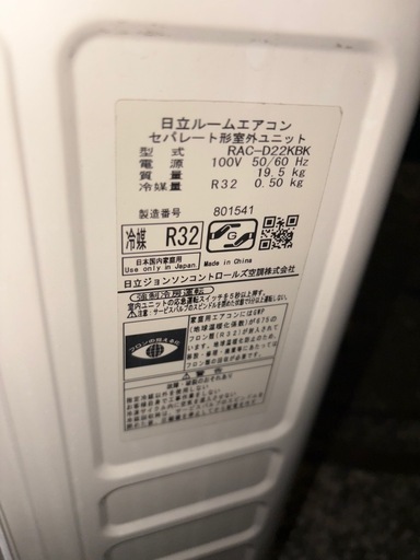 取り外し済み　日立　白くまくん　エアコン