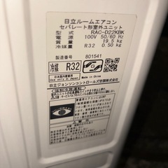 取り外し済み　日立　白くまくん　エアコンの画像