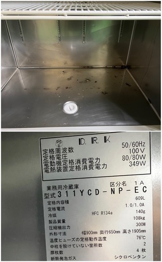 2013年大和縦型冷蔵庫900x650x1890