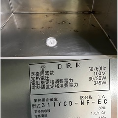 2013年大和縦型冷蔵庫900x650x1890の画像