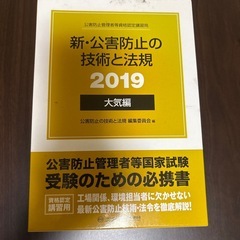 新・公害防止の技術と法規 大気編〈2019〉の画像