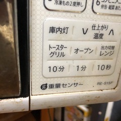 電子レンジ　RE-S15F-Wの画像