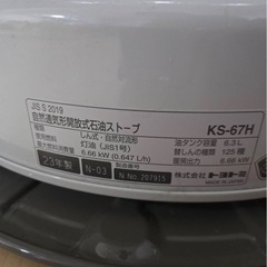 対流型大型石油ストーブ TOYOTOMI KS-67H ホワイト2023年製の画像