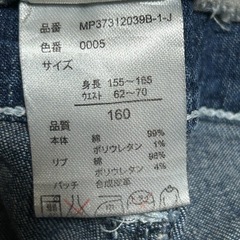 子供服160㎝ MPSデニムパンツの画像
